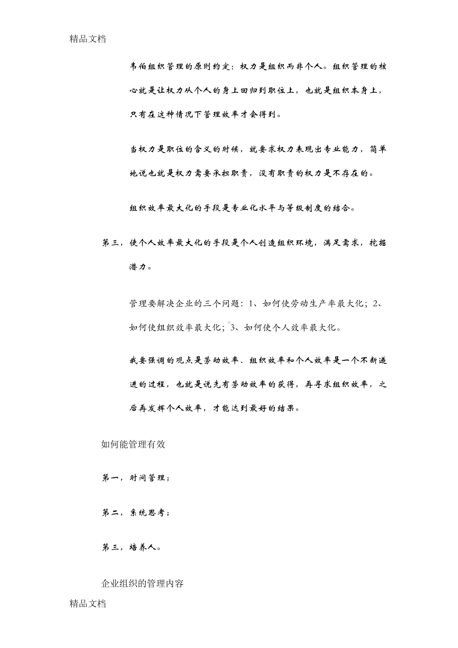 最新《管理的常识》读书笔记资料(DOC 16页).docx_第3页