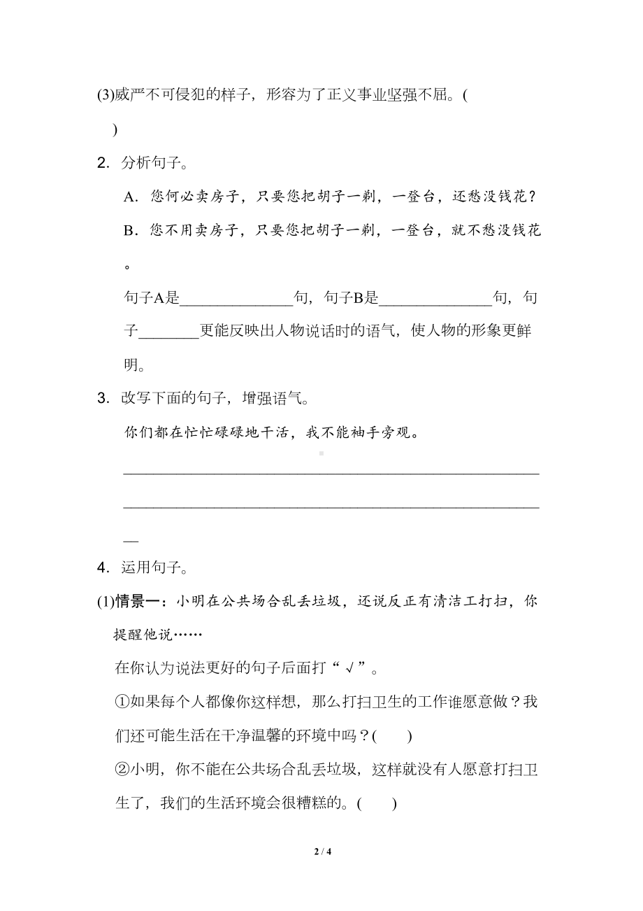 统编教材四年级上册语文园地七-习题(DOC 4页).doc_第2页