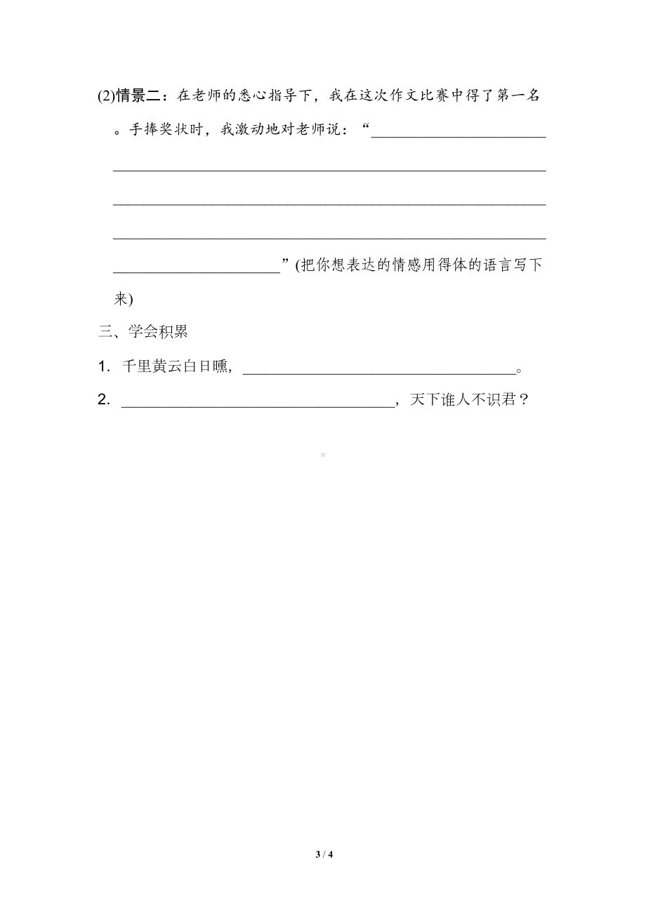 统编教材四年级上册语文园地七-习题(DOC 4页).doc_第3页