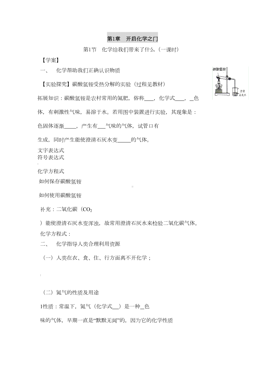 沪教版九年级化学第一章第一节学案及习题(DOC 4页).doc_第1页