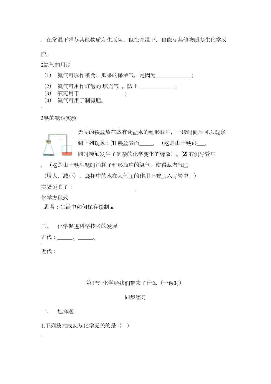 沪教版九年级化学第一章第一节学案及习题(DOC 4页).doc_第2页