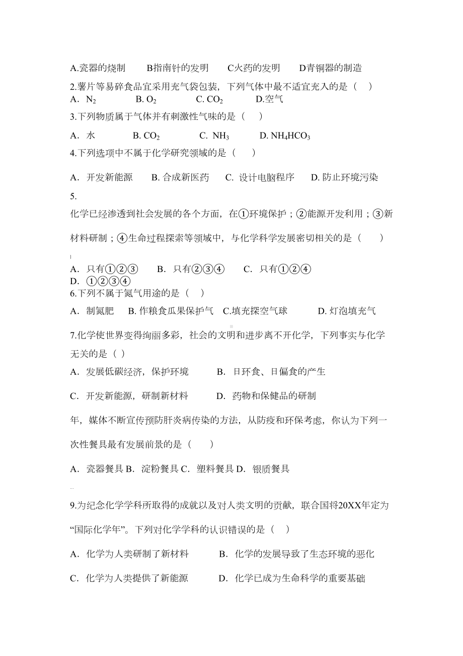 沪教版九年级化学第一章第一节学案及习题(DOC 4页).doc_第3页