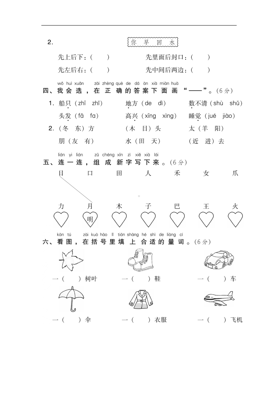 最新部编人教版一年级上册语文期末测试卷(含答案)(DOC 8页).doc_第2页