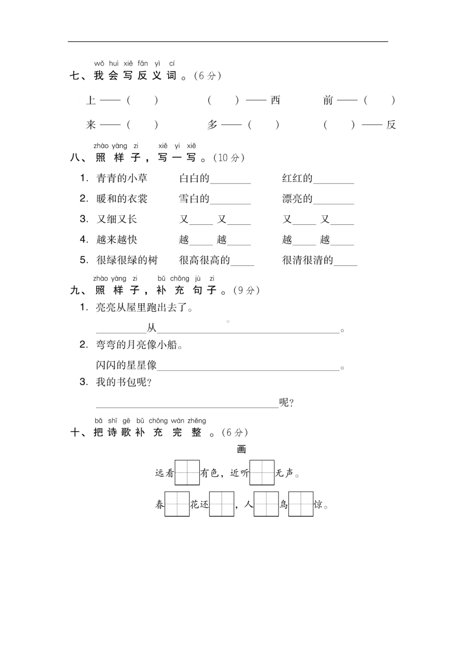 最新部编人教版一年级上册语文期末测试卷(含答案)(DOC 8页).doc_第3页