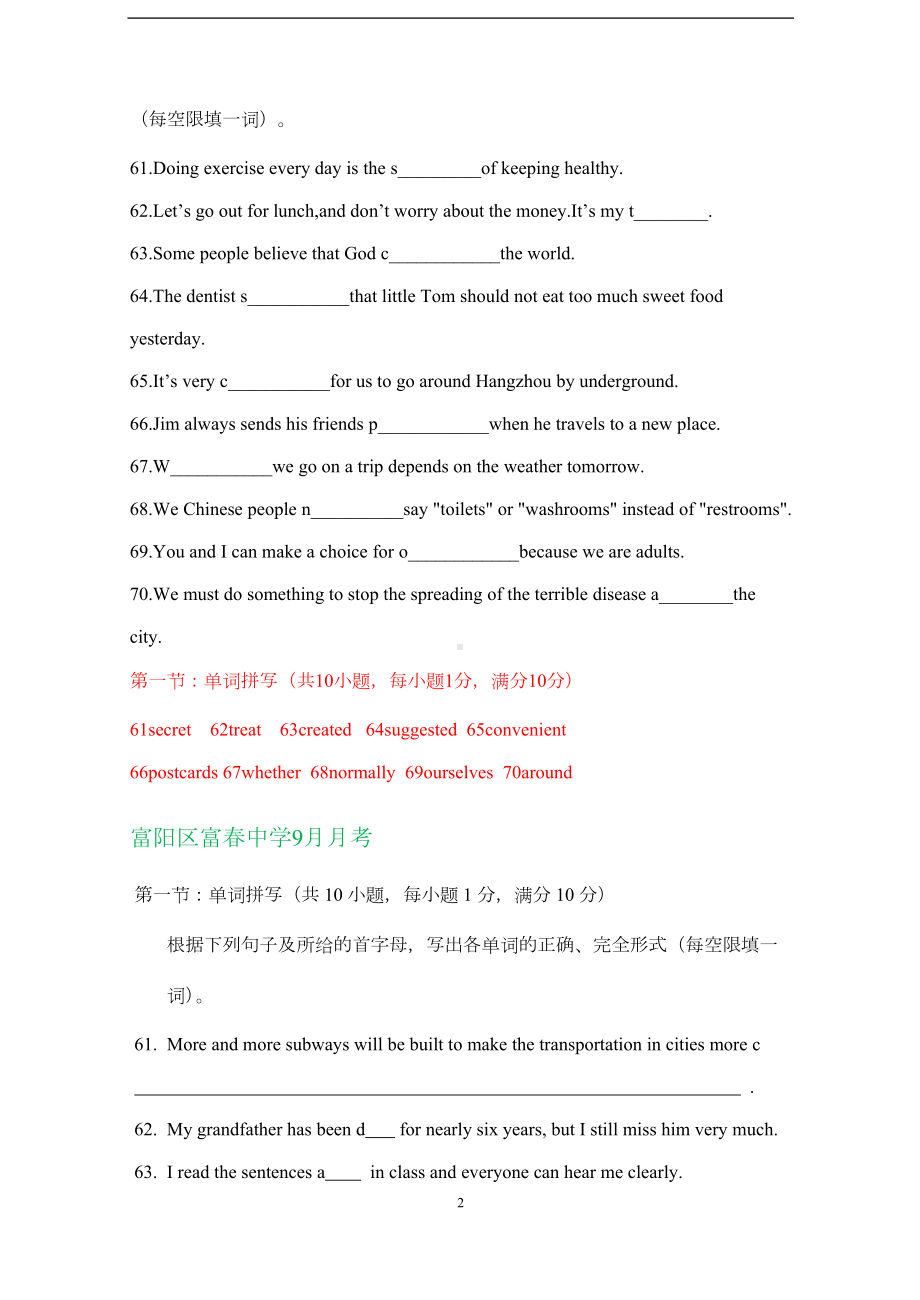 浙江省杭州市各地九年级上学期最新英语试卷精选汇编：首字母填空(DOC 8页).doc_第2页