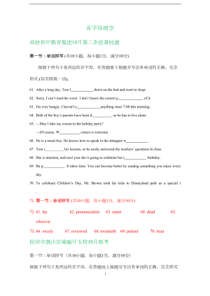 浙江省杭州市各地九年级上学期最新英语试卷精选汇编：首字母填空(DOC 8页).doc