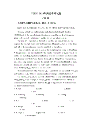 浙江省宁波市2020年英语中考试题及答案(DOC 13页).doc