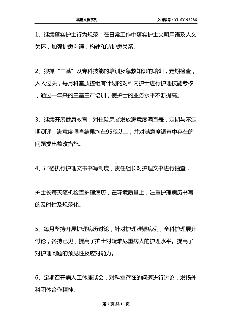 教学护士工作总结最新大全(DOC 15页).docx_第2页