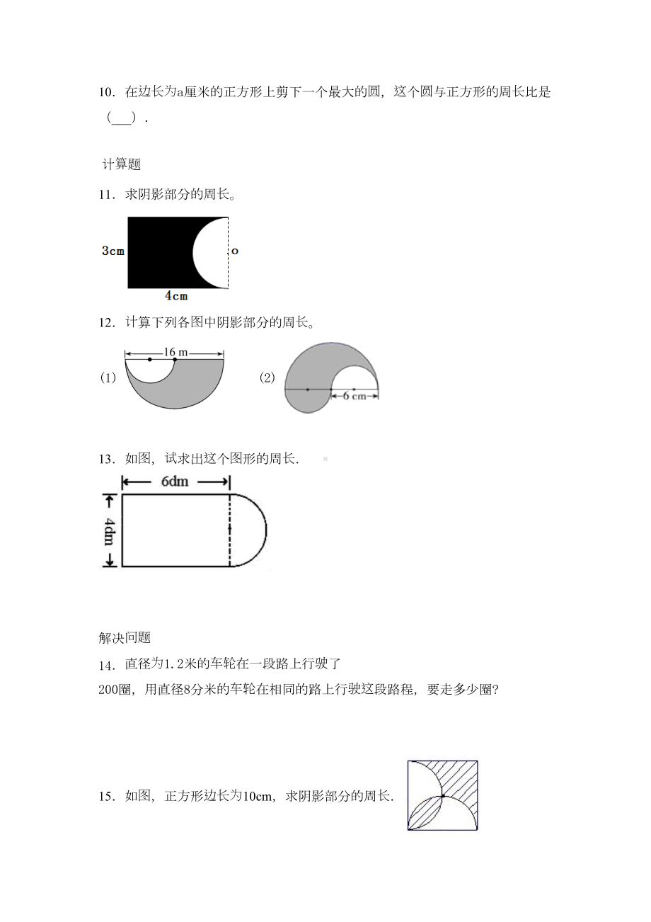 数学六年级上册圆的周长习题(含答案)(DOC 6页).docx_第2页