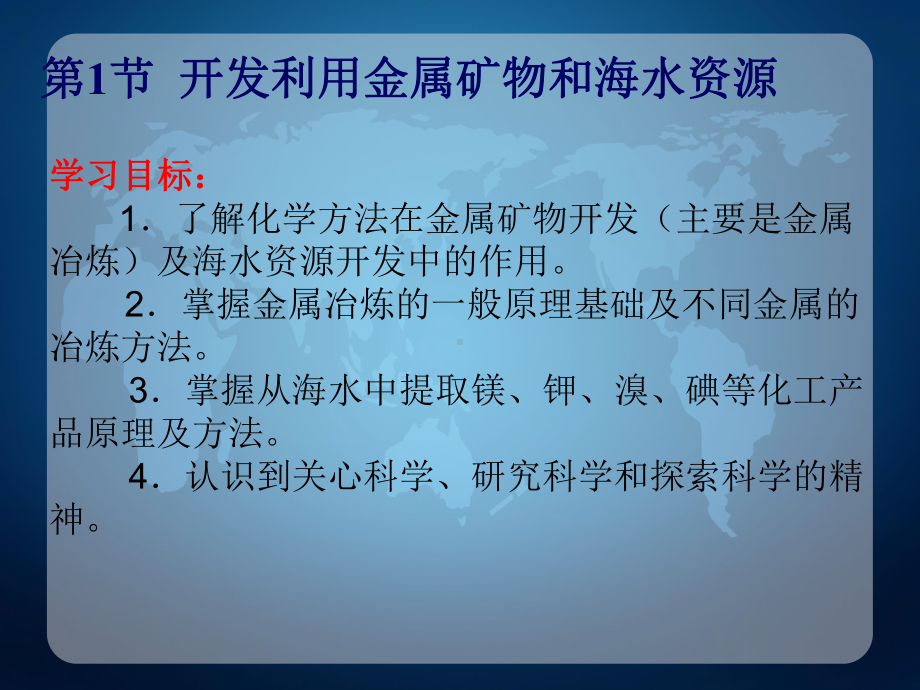 公开课海水资源课件.ppt_第1页