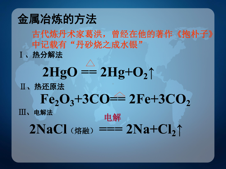 公开课海水资源课件.ppt_第3页