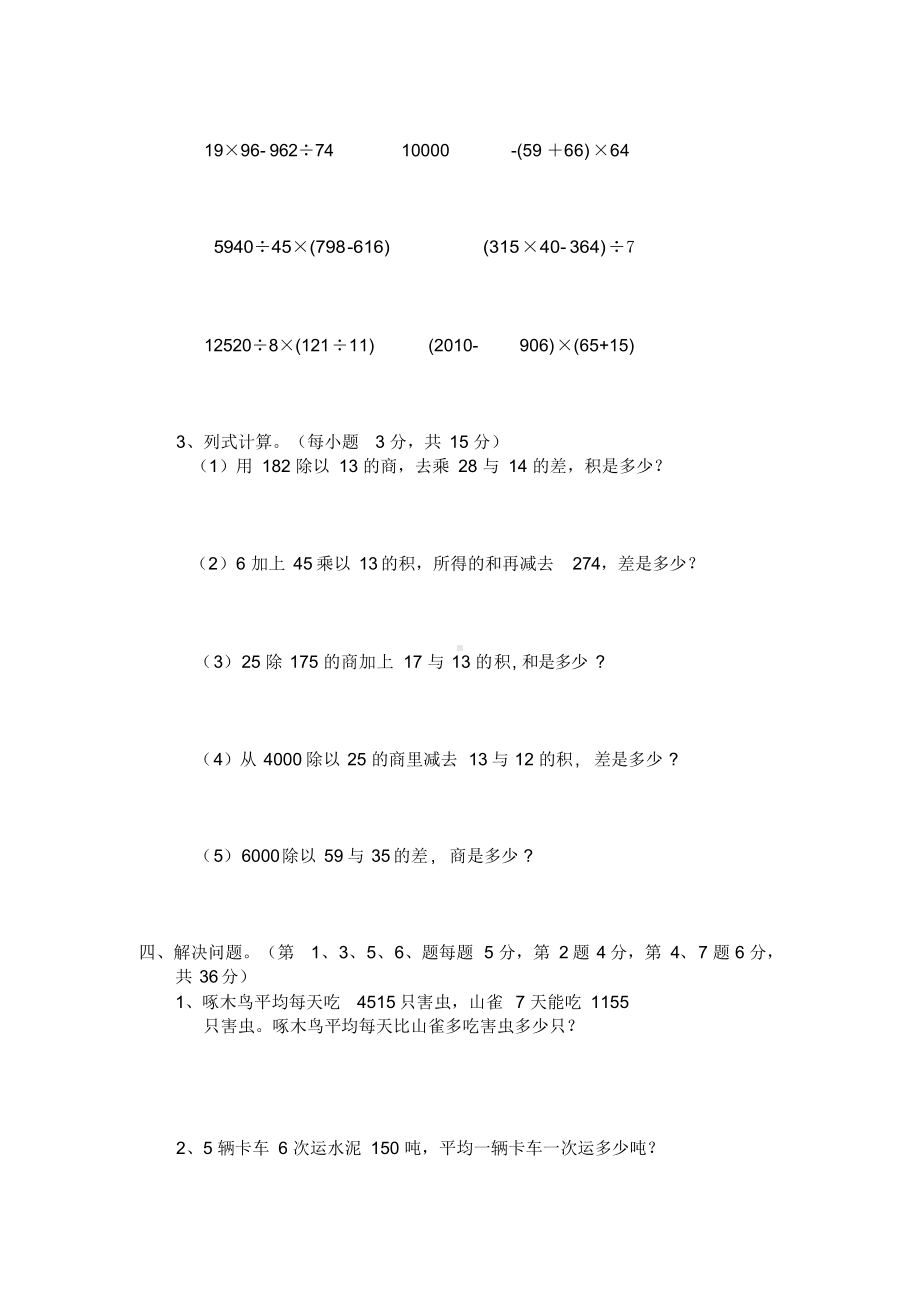 最新人教版四年级数学下册第一单元测试题及答案(DOC 4页).docx_第2页