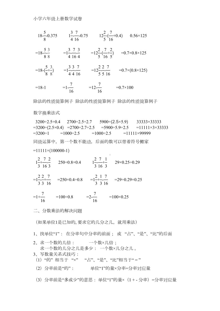 新人教版六年级上册数学知识点分类汇总(15页)(DOC 17页).doc_第3页