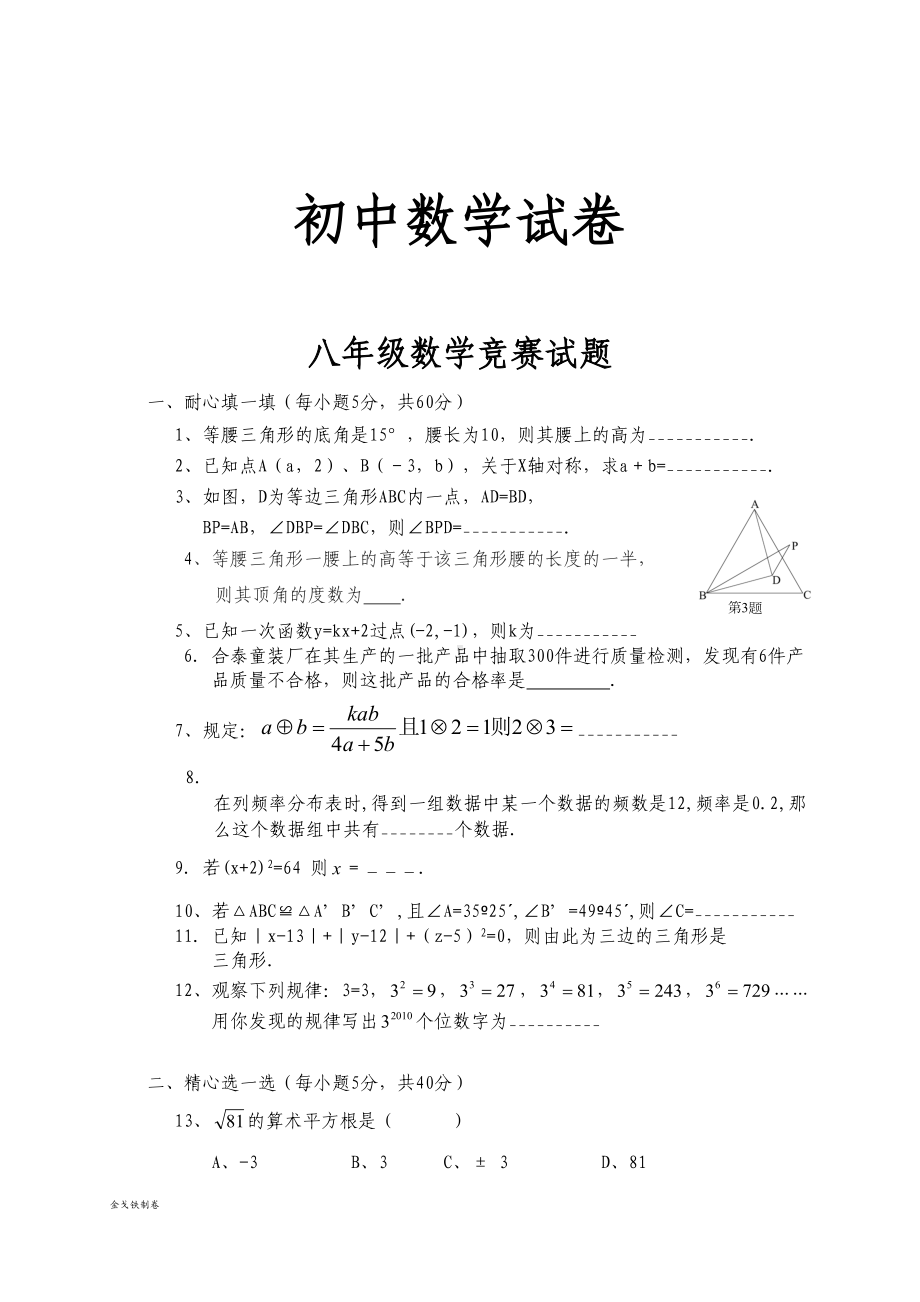 湘教版数学八年级上册竞赛试题(DOC 6页).docx_第1页