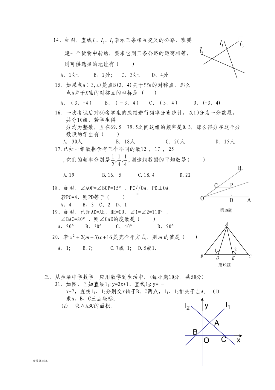 湘教版数学八年级上册竞赛试题(DOC 6页).docx_第2页