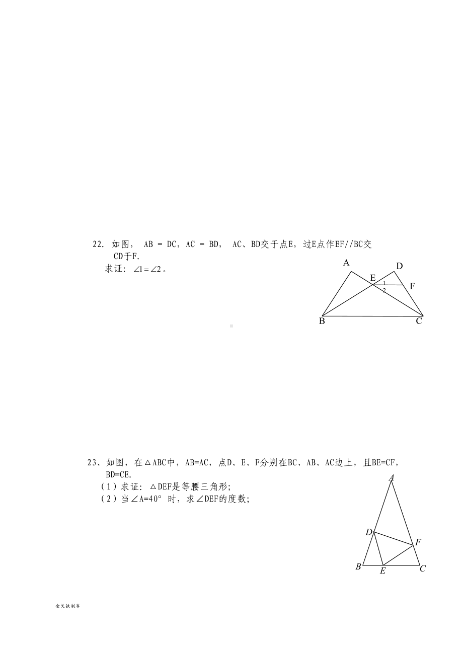 湘教版数学八年级上册竞赛试题(DOC 6页).docx_第3页