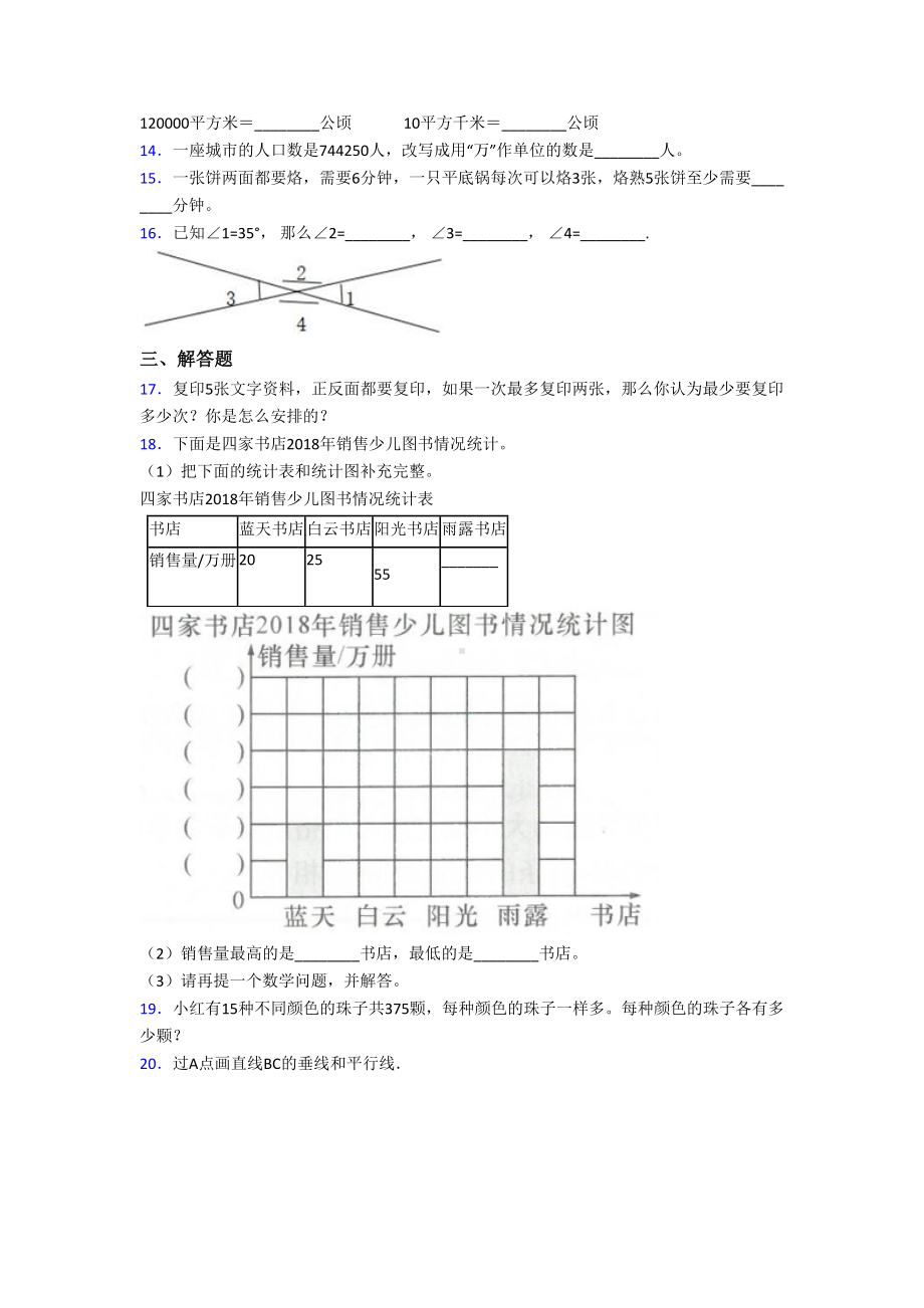 最新小学四年级数学上期末试卷及答案(DOC 9页).doc_第2页