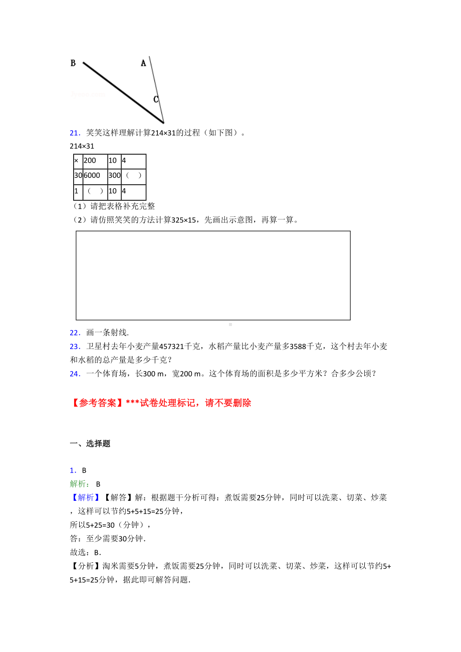 最新小学四年级数学上期末试卷及答案(DOC 9页).doc_第3页