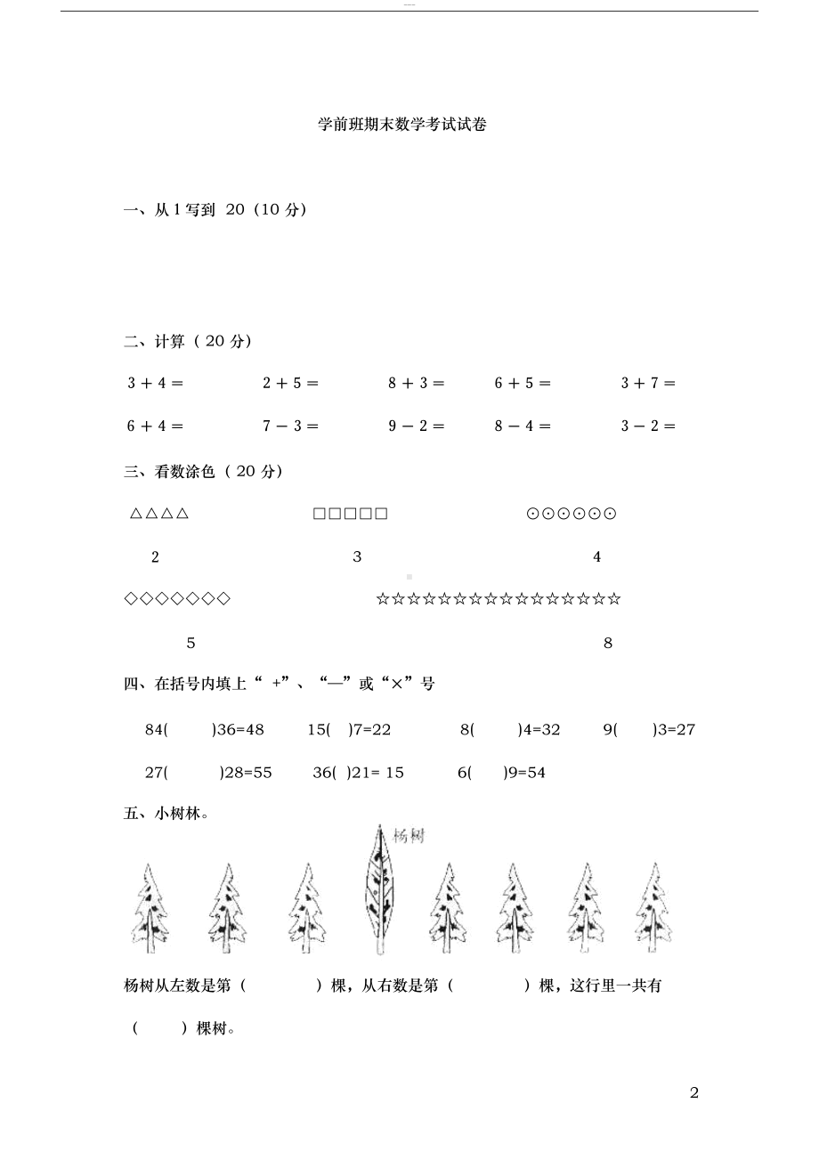 幼儿园大班数学测试题(2019版)(DOC 63页).docx_第2页