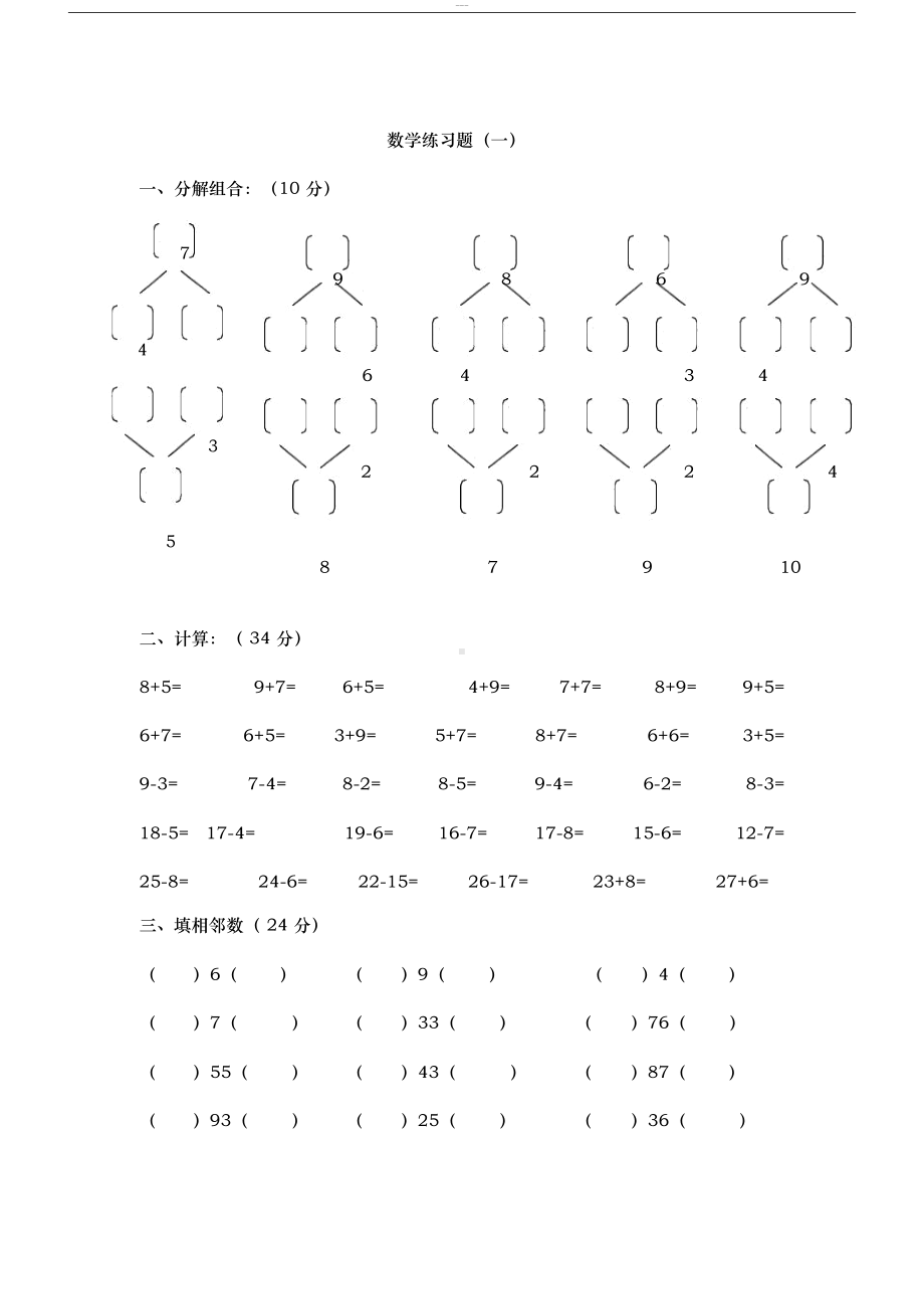 幼儿园大班数学测试题(2019版)(DOC 63页).docx_第3页