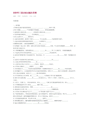 放射科三基训练试题及答案(DOC 8页).doc