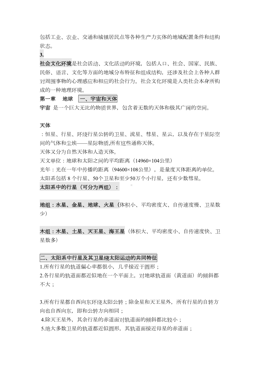 自然地理学考研复习材料(DOC 63页).doc_第2页