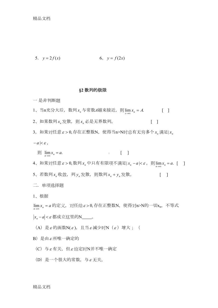 最新函数与极限练习题(DOC 21页).doc_第3页