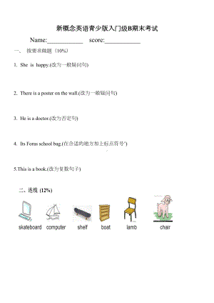 新概念英语青少版入门级B期末考试试卷(DOC 4页).docx