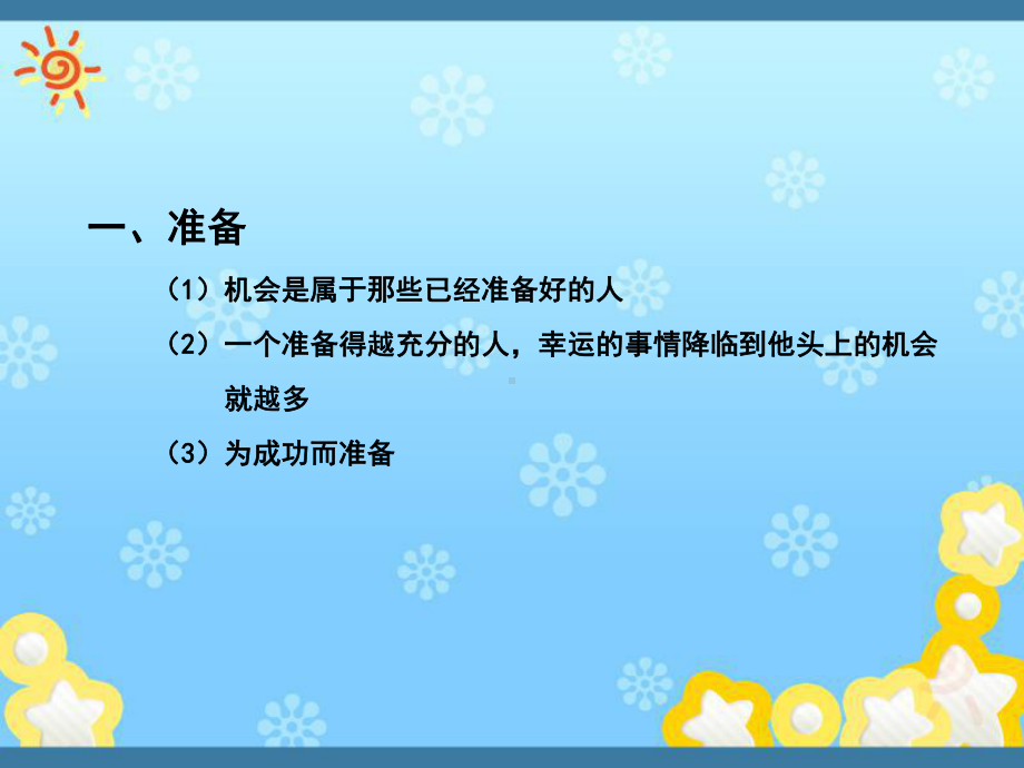 《十大销售步骤》课件.ppt_第2页