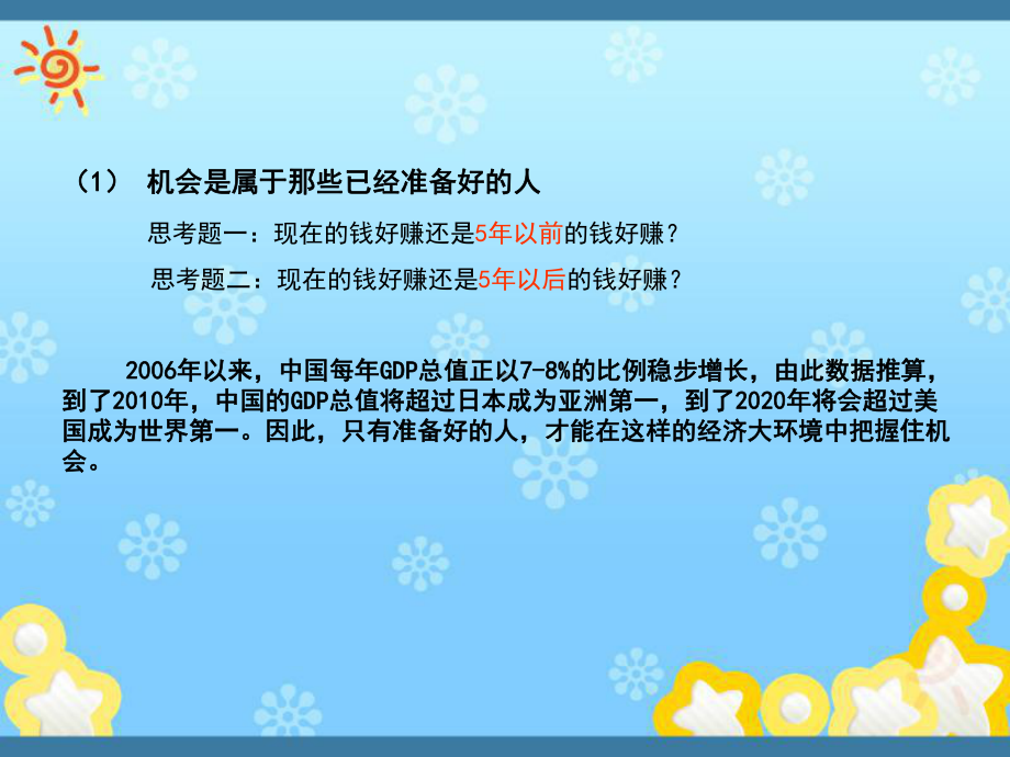 《十大销售步骤》课件.ppt_第3页