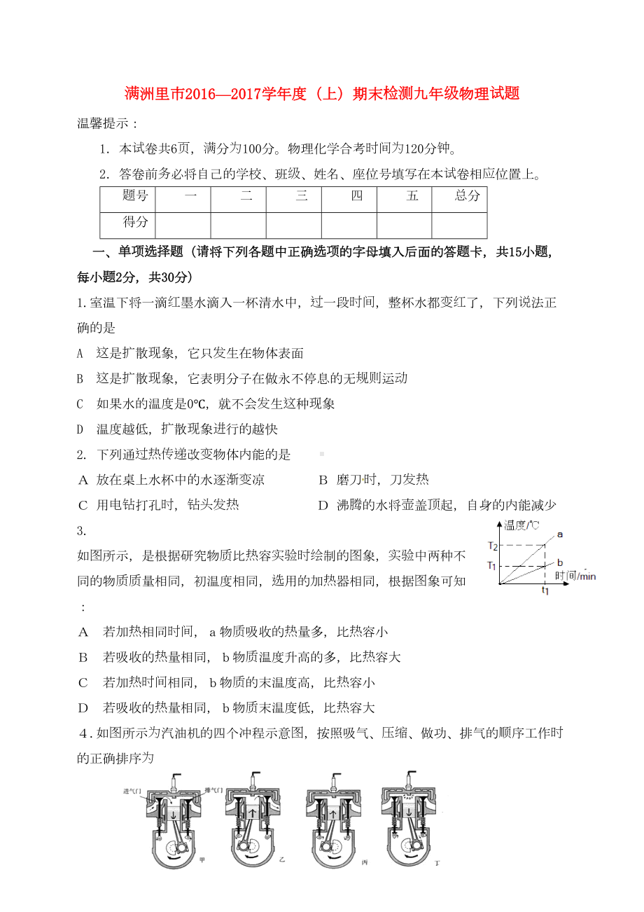 精选九年级物理上学期期末检测试题新人教版(DOC 10页).docx_第1页