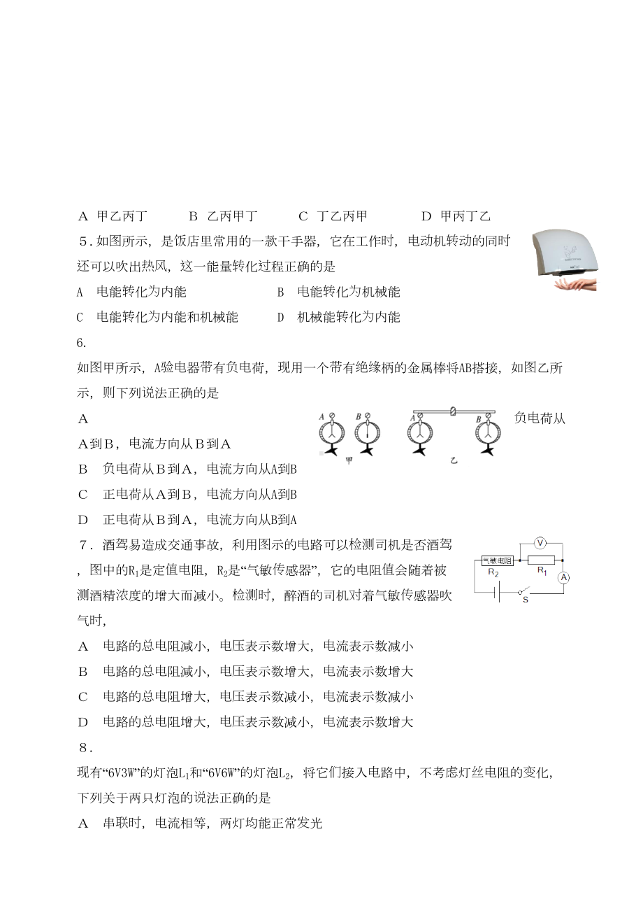 精选九年级物理上学期期末检测试题新人教版(DOC 10页).docx_第2页