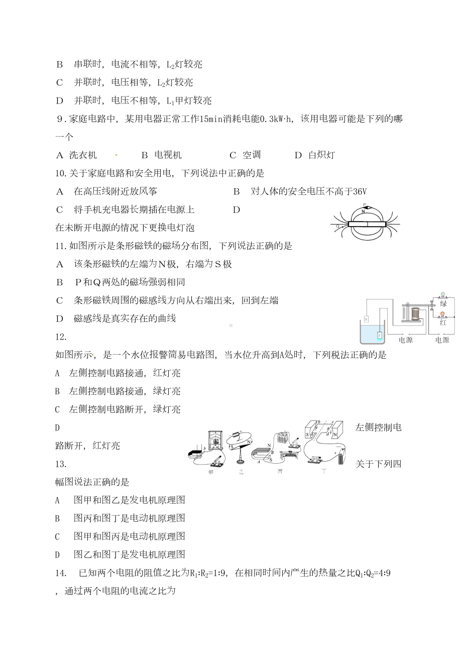 精选九年级物理上学期期末检测试题新人教版(DOC 10页).docx_第3页