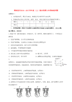 精选九年级物理上学期期末检测试题新人教版(DOC 10页).docx