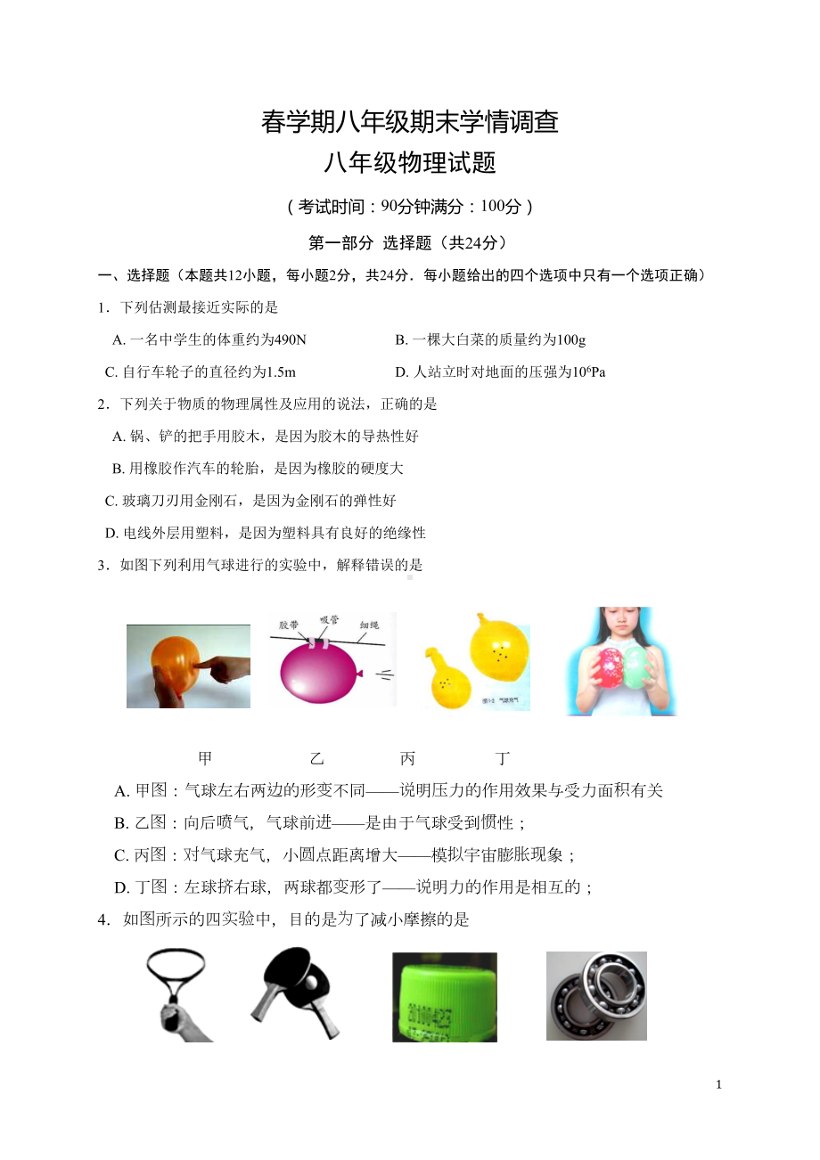 最新苏科版八年级下学期期末考试物理试题(含答案)(DOC 11页).doc_第1页