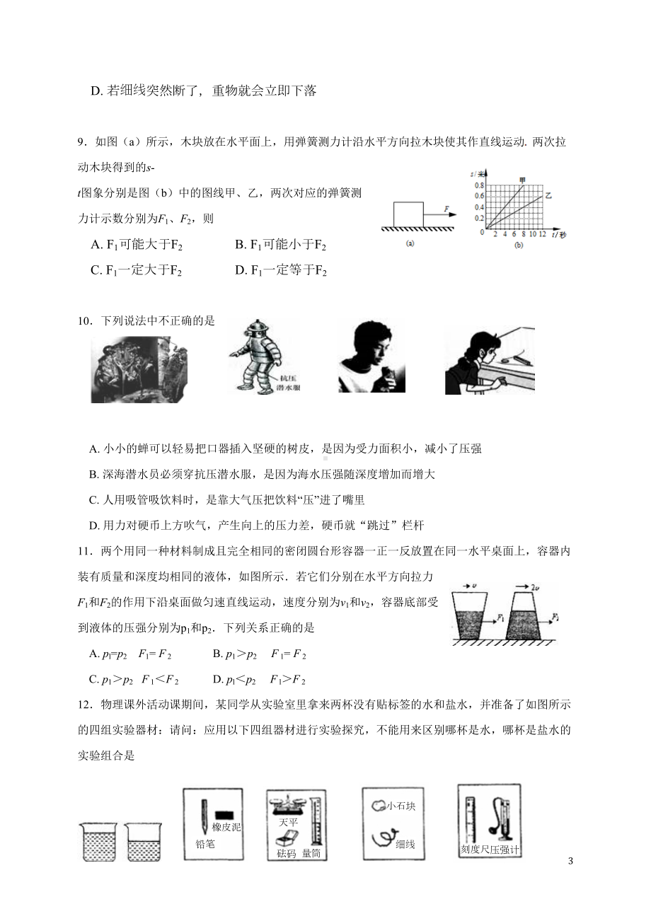 最新苏科版八年级下学期期末考试物理试题(含答案)(DOC 11页).doc_第3页