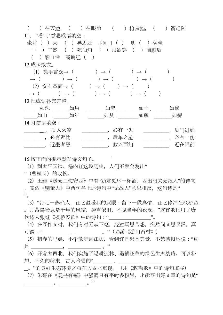 小学语文五六年级课外阅读知识竞赛试题(DOC 4页).doc_第2页