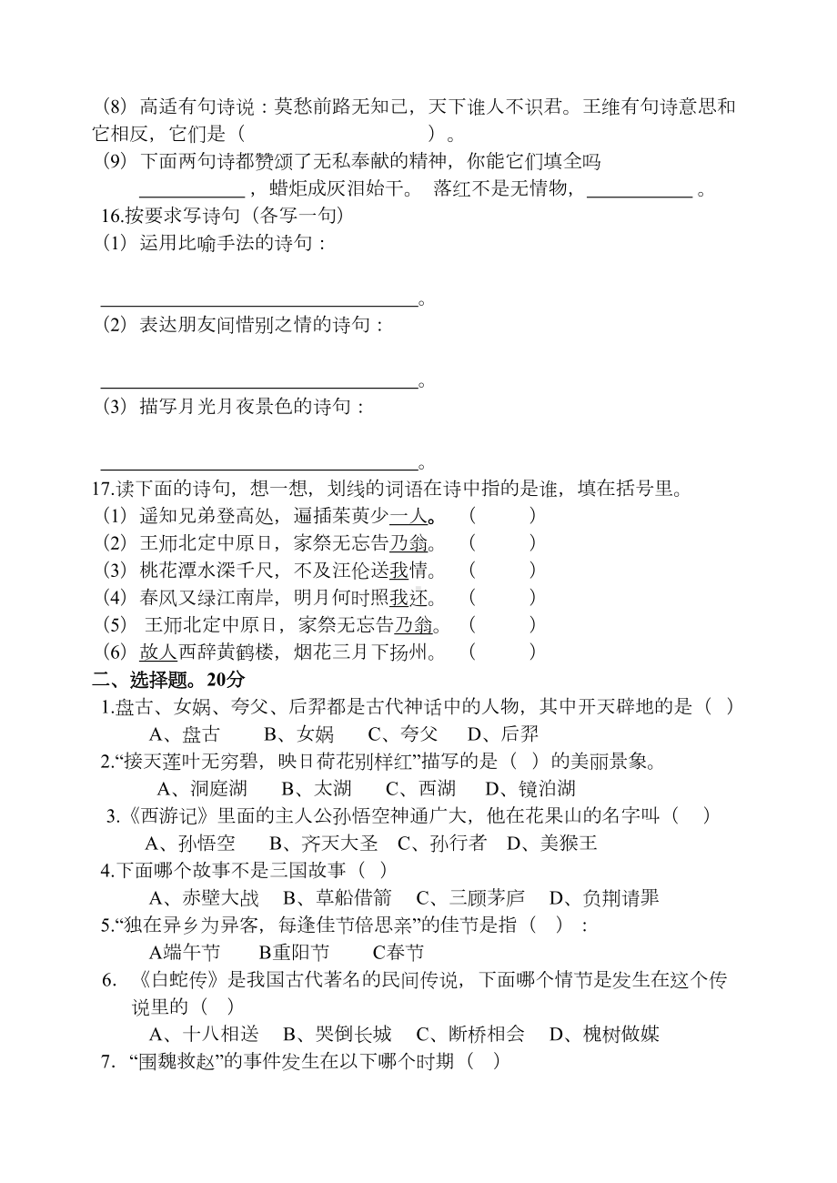 小学语文五六年级课外阅读知识竞赛试题(DOC 4页).doc_第3页