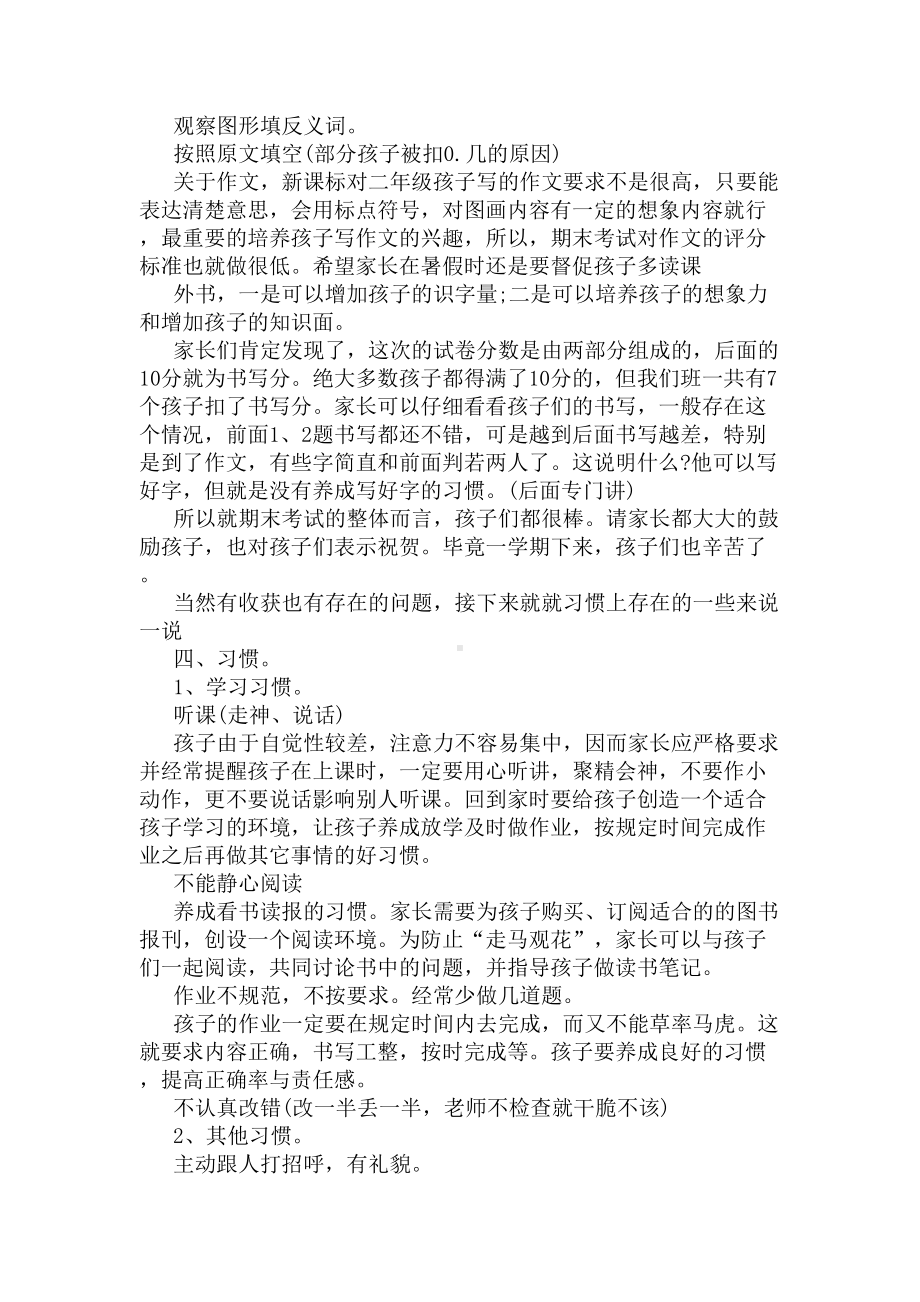 期末家长会发言稿(DOC 7页).docx_第2页