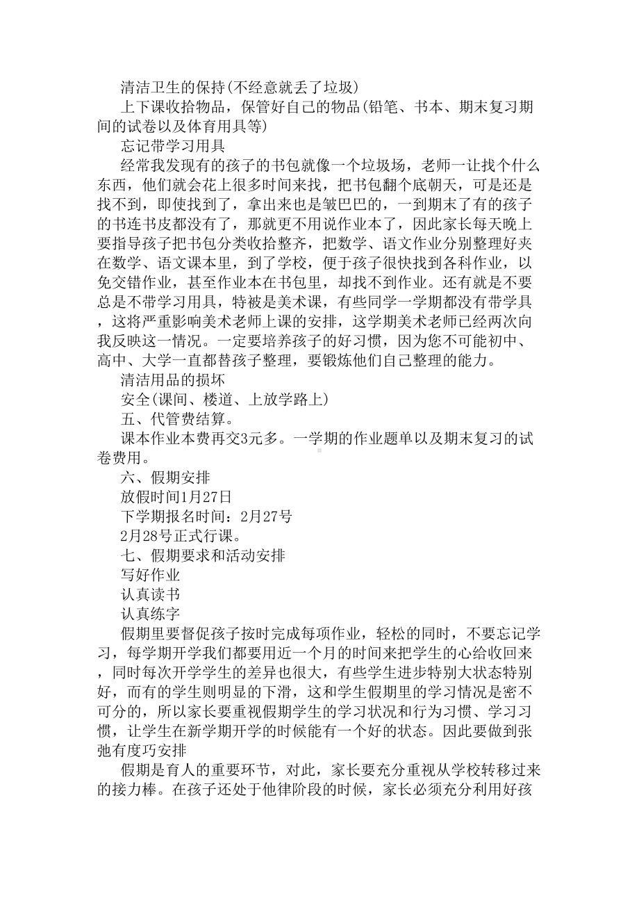 期末家长会发言稿(DOC 7页).docx_第3页