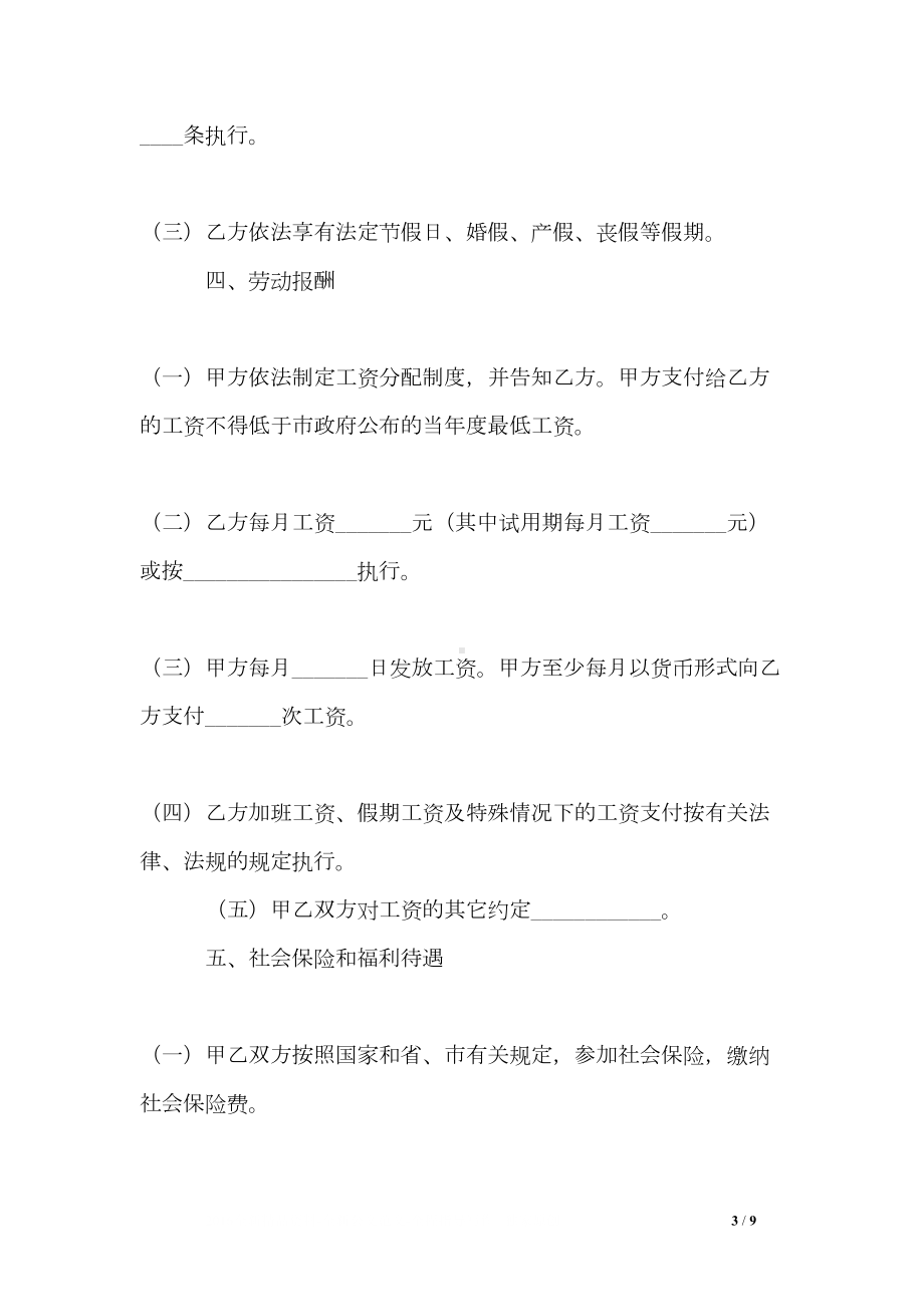 海口市劳动合同范本文本(DOC 9页).doc_第3页