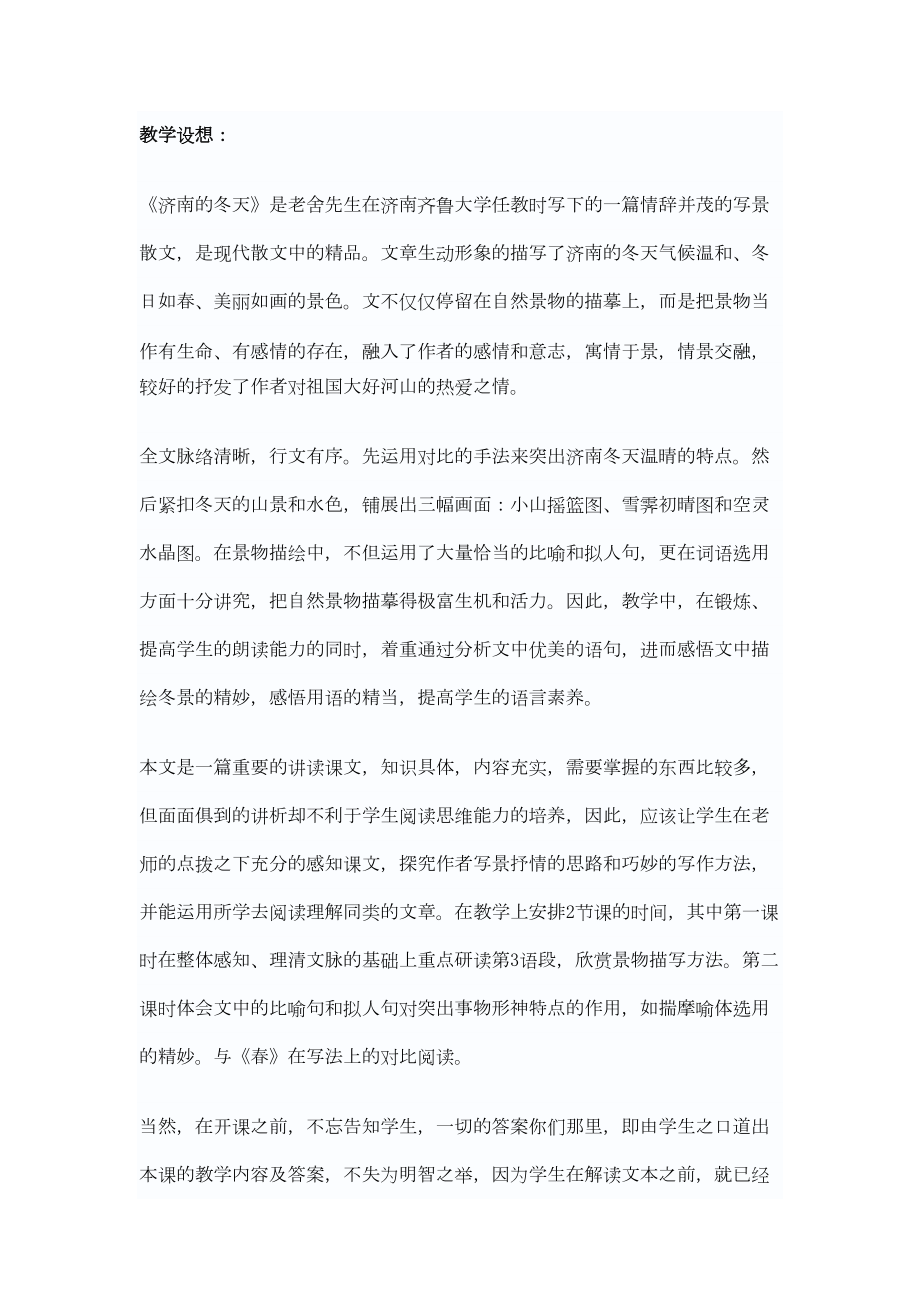 济南的冬天优秀教案(DOC 12页).doc_第1页