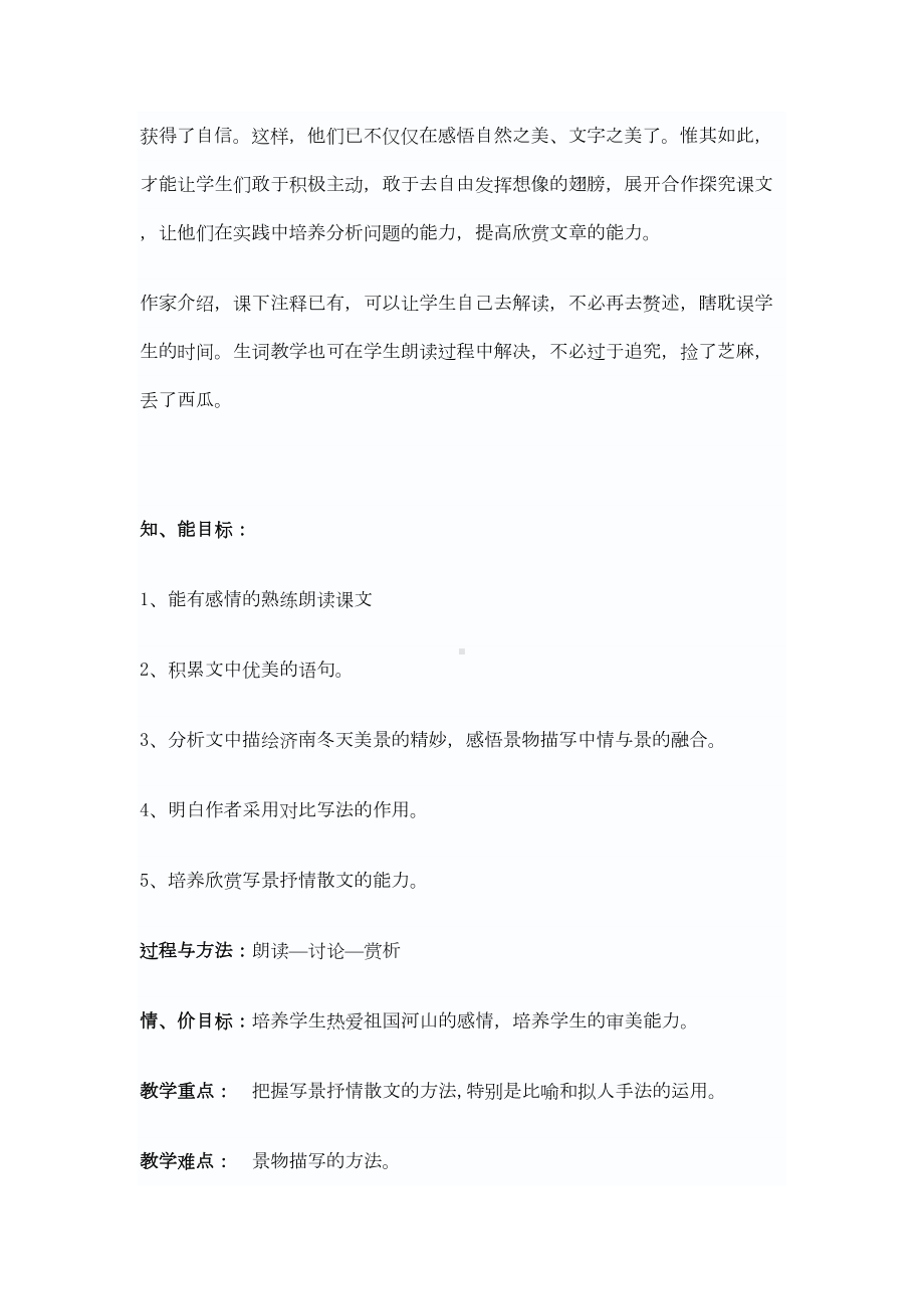 济南的冬天优秀教案(DOC 12页).doc_第2页