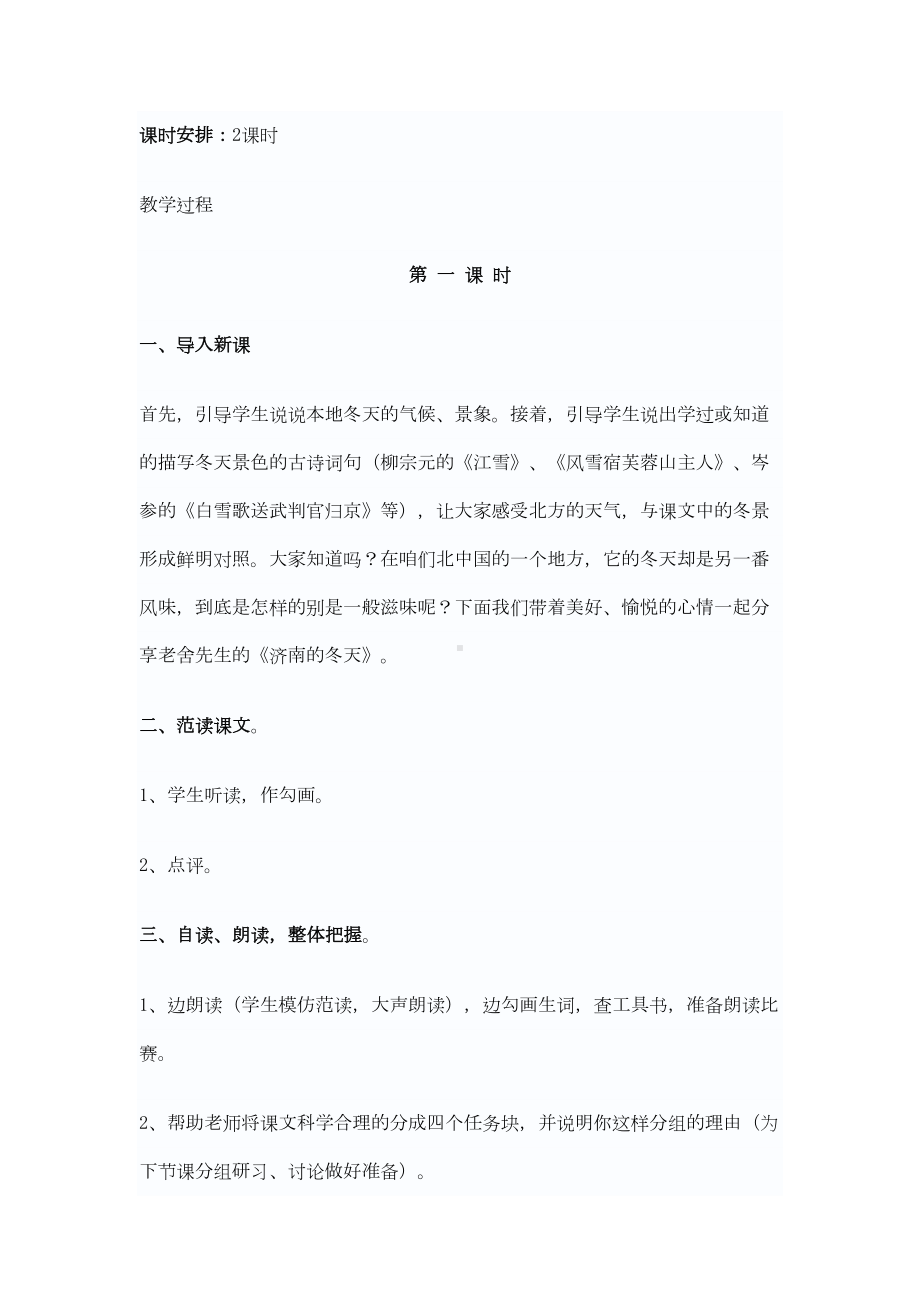 济南的冬天优秀教案(DOC 12页).doc_第3页