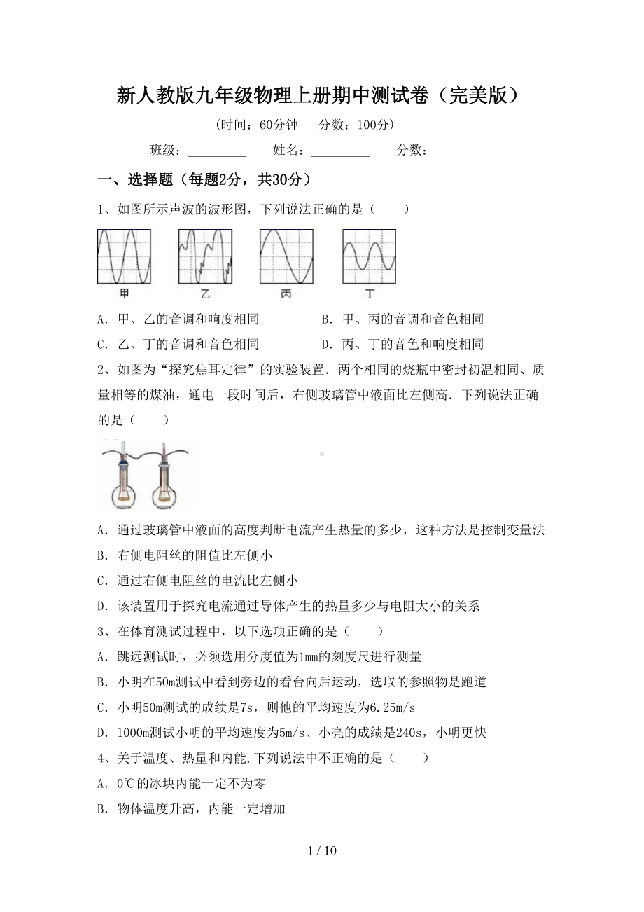 新人教版九年级物理上册期中测试卷(完美版)(DOC 10页).doc_第1页