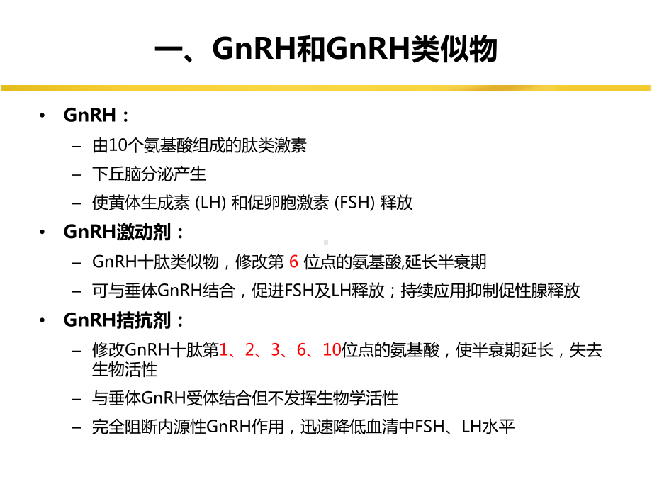 GnRH拮抗剂方案共识课件.pptx_第2页