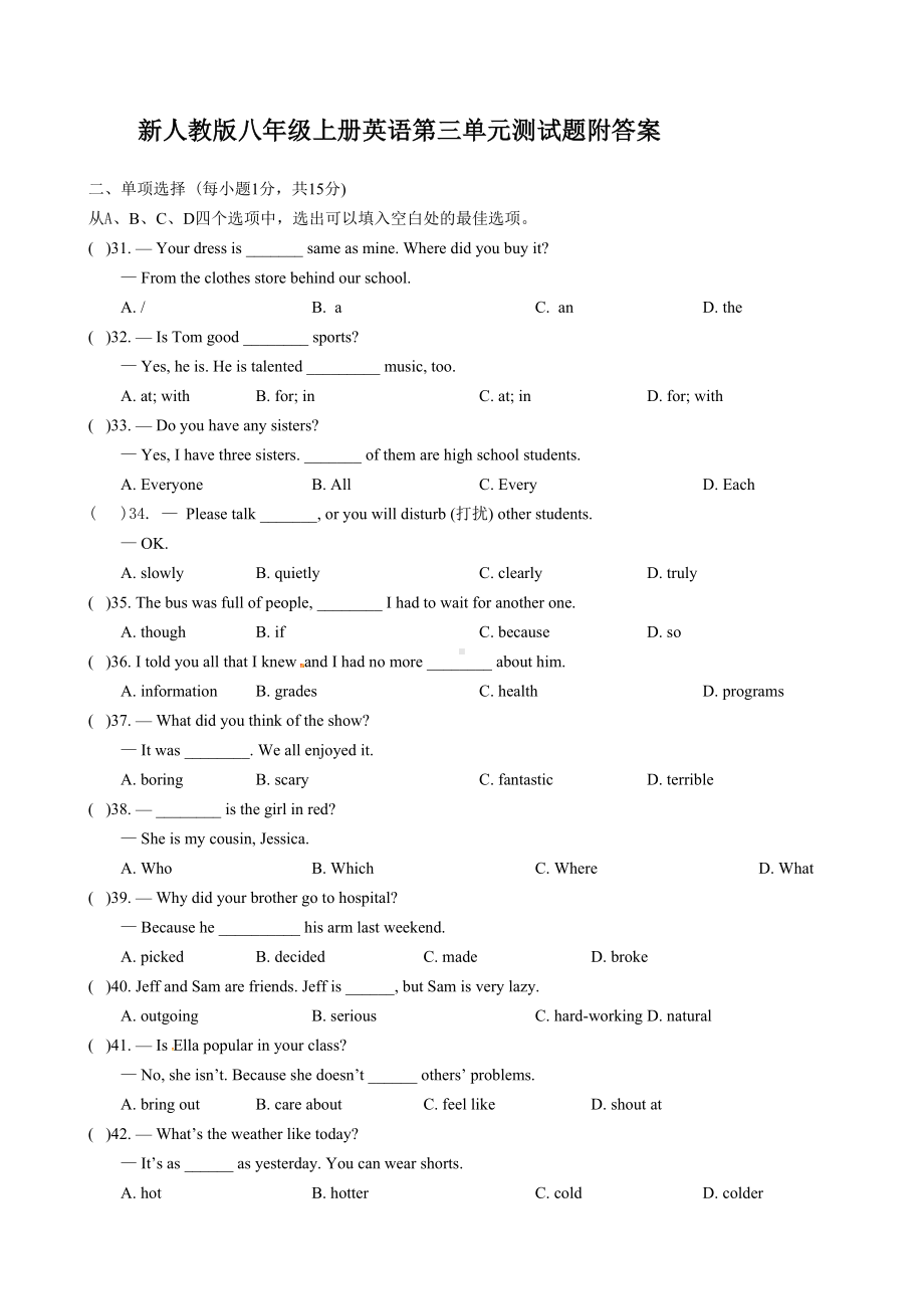 新人教版八年级上册英语第三单元测试题附答案(DOC 6页).docx_第1页