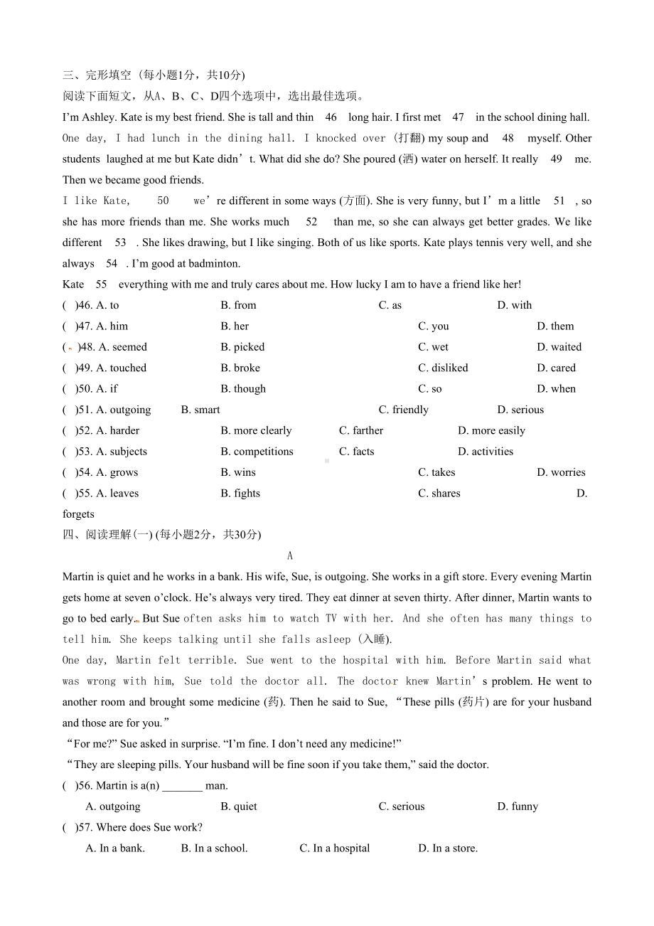 新人教版八年级上册英语第三单元测试题附答案(DOC 6页).docx_第2页