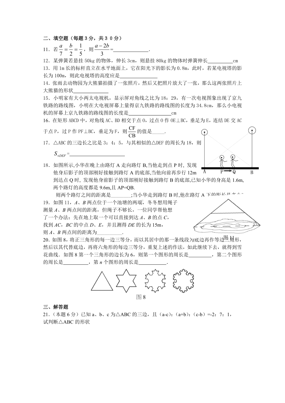 相似三角形题.doc_第2页