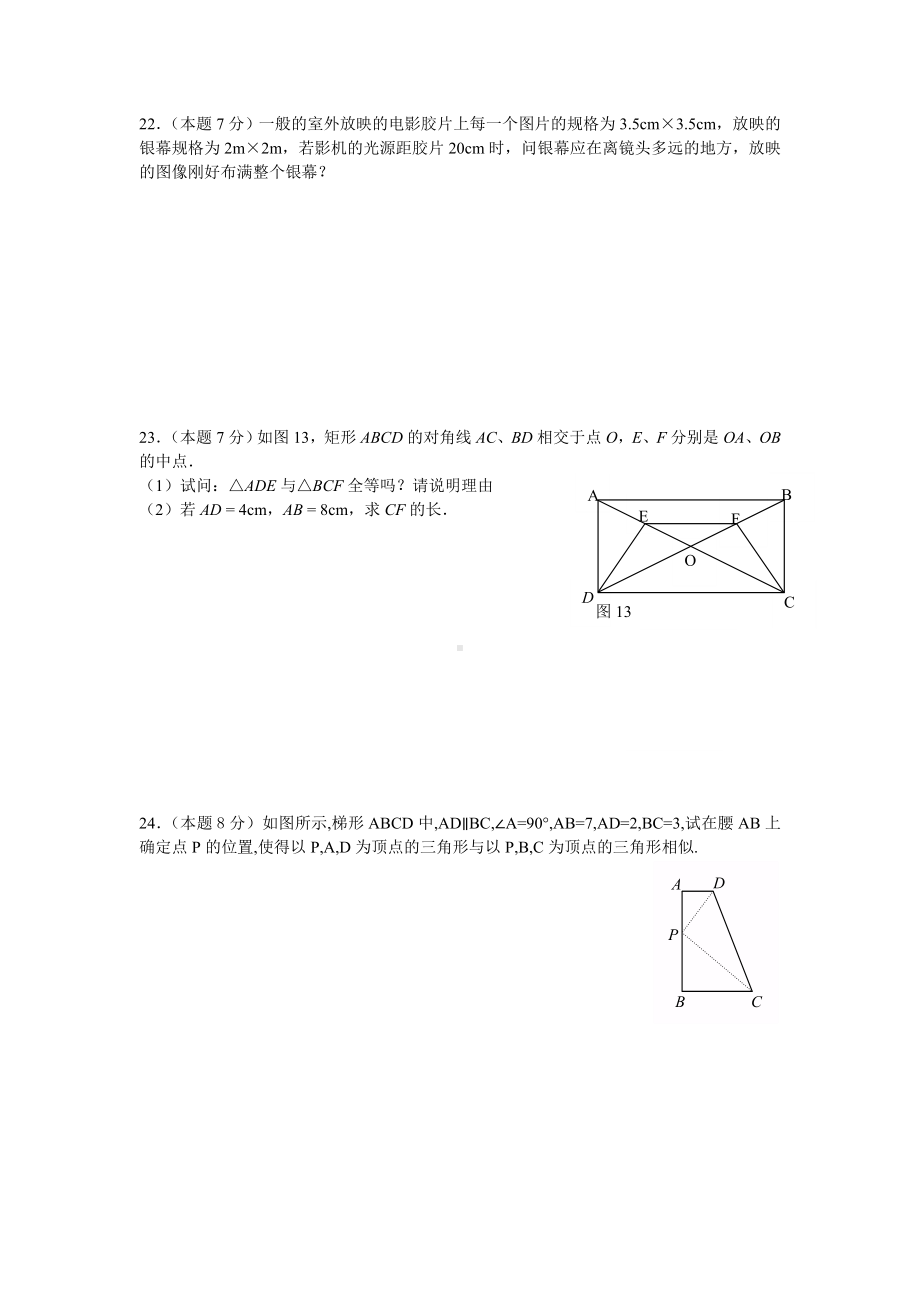 相似三角形题.doc_第3页